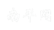 南平网